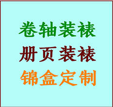 来安书画装裱公司来安册页装裱来安装裱店位置来安批量装裱公司